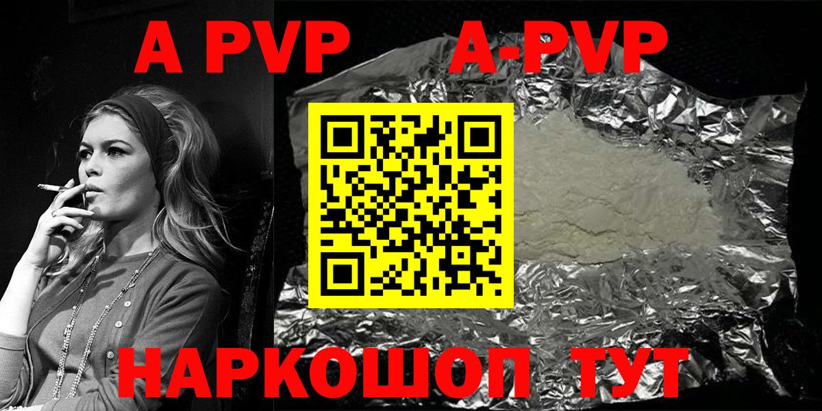 Alpha-PVP крисы CK  А ПВП Crystall  APVP Соль  дарнет шоп  Вход с VPN  Вичуга 