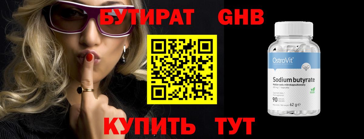 БУТИРАТ бутик Вичуга