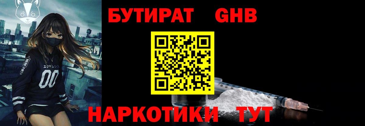БУТИРАТ Butirat  Вход с VPN  Вичуга 