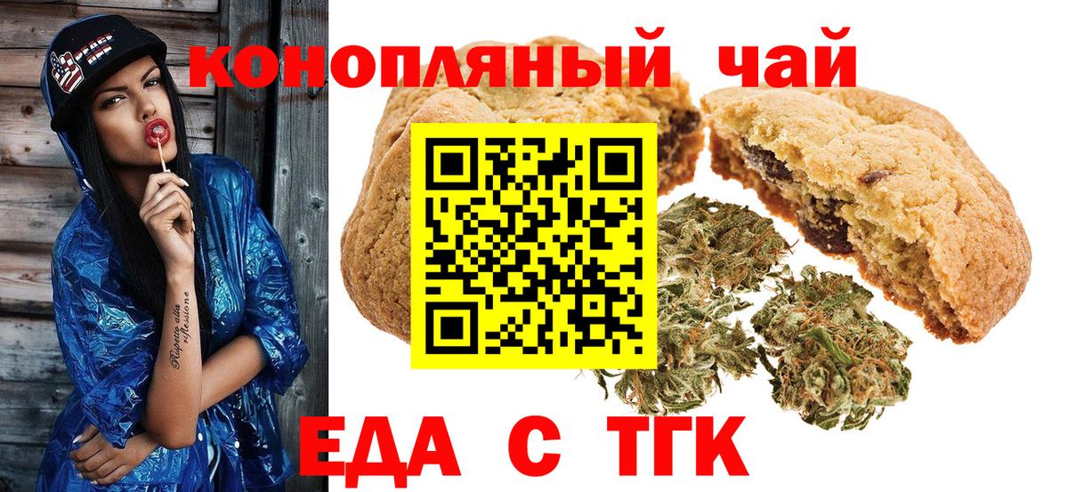Вичуга  Печенье с ТГК марихуана  Вход с VPN 