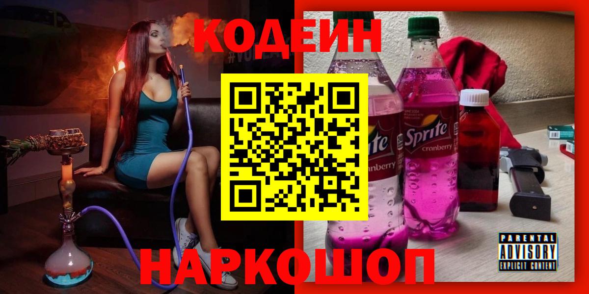 Кодеин напиток Lean (лин)  Вход с VPN  Вичуга  Кодеин напиток Lean (лин) 