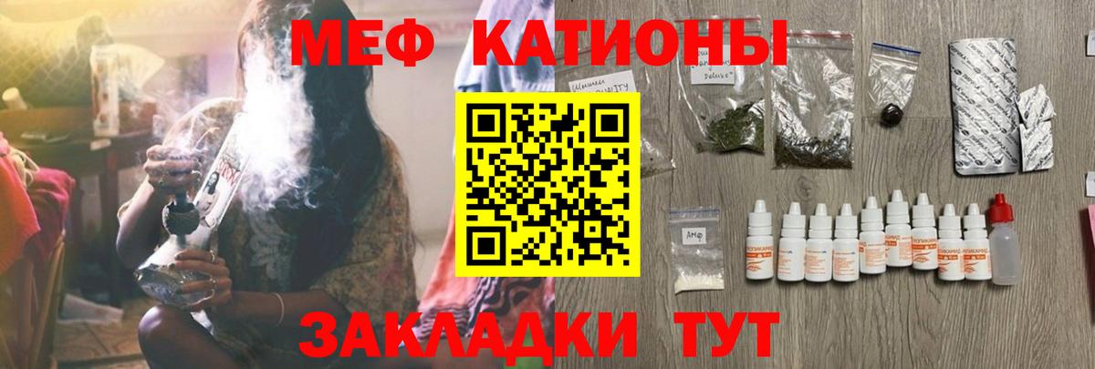 Меф мяу мяу кристаллы Вичуга