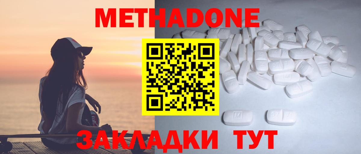 МЕТАДОН белоснежный Вичуга